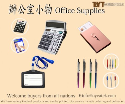 辦公室小物